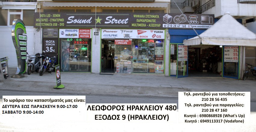 Sound Street